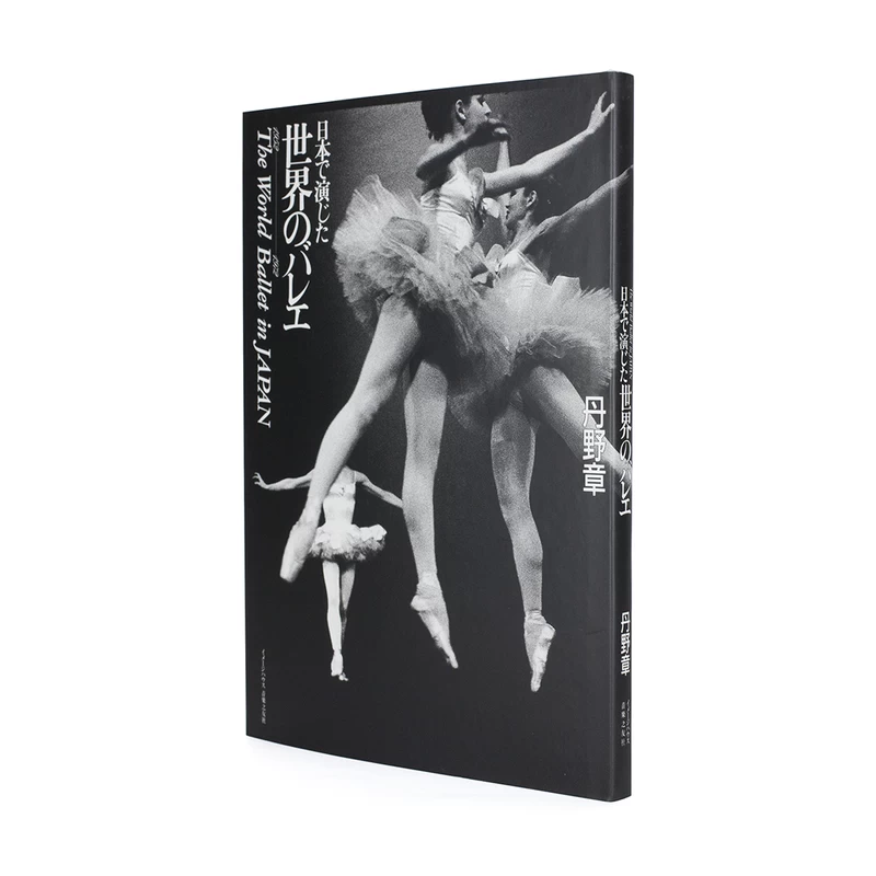 ■貴重『BALLET ボリショイ劇場/丹野章 写真特集』1958年発売 限定版■ 6ks0EcRoI_U1a6Ux.webp