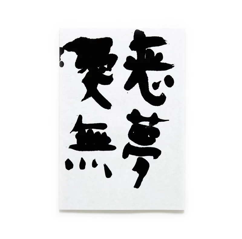 荒木経惟: 恋夢 愛無 Nobuyoshi Araki 写真集 恋夢 愛無 - 荒木経惟 | shashasha 写々者 - 写真集とアートブック